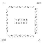 888x888